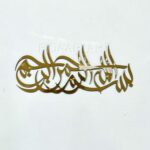 مولتی استایل بسم الله افقی