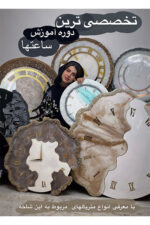 دوره تخصصی ساعت شامل تمام سبکها و‌تکنیک های کاربردی