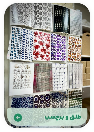 طلق و برچسبها